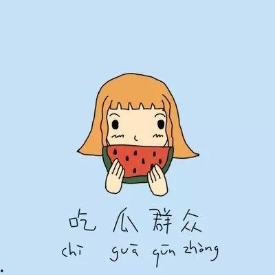 吃瓜群众大哭黑脸,揭秘背后真相