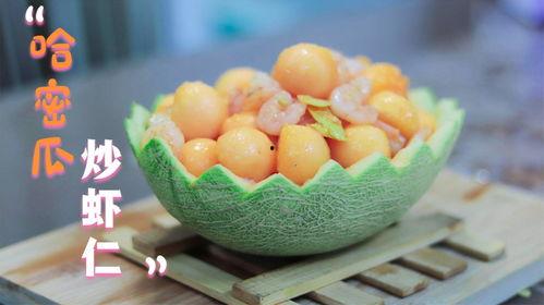 吃虾能同时吃哈密瓜,美味碰撞，营养双丰收的饮食新体验