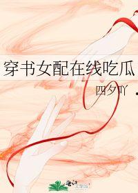 吃瓜恋情小说全文阅读,恋恋瓜香情缘