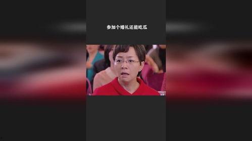 参加婚礼吃瓜视频大全,笑料百出视频大全