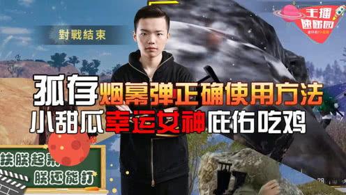 幸运女神直播吃瓜