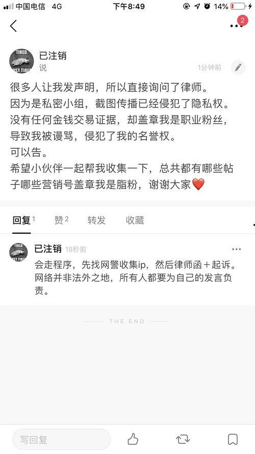 吃瓜造谣违法,法律红线不容触碰 第2张 吃瓜造谣违法,法律红线不容触碰 第2张